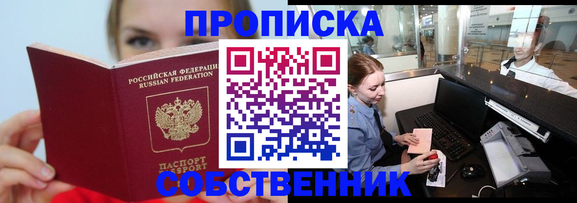где прописаться в Саратовской области