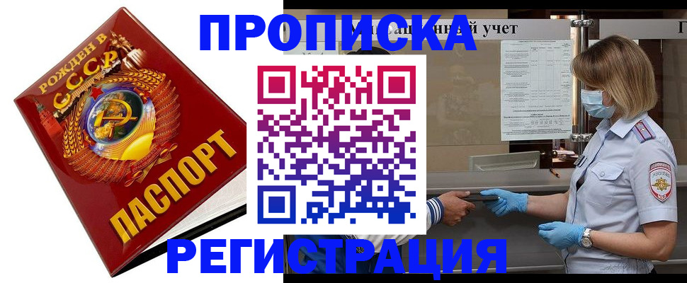 прописка штамп в Саратовской области