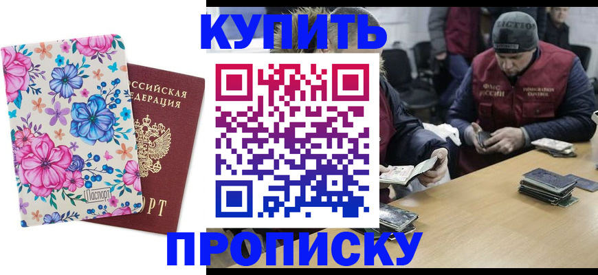 прописка регистрация в Саратовской области